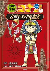 2025年最新】世界史探偵コナンの人気アイテム - メルカリ