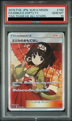 PSA8】エリカのおもてなし SR センタリングずれの通販 グーグー
