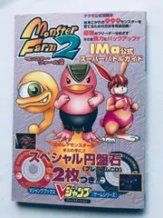 モンスターファームアドバンス2バーニングブリーダーズロード (Vジャンプブックス ゲームシリーズ テクモ公式攻略本) モンスターファーム プレイステーション2版 (Vジャンプブックス