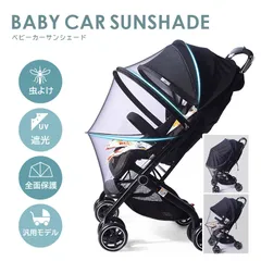 ＼保育士推奨／ ベビーカー サンシェード 虫よけ ネット 蚊 避け 蚊帳 後付け ベビーカーサンシェード 日よけ UVカット バギー 折りたたみ シェード コンパクト 大きいサイズ 紫外線 熱中症 対策 雨 収納 ベビー カバー アクセサリー ベビー用品 暑さ