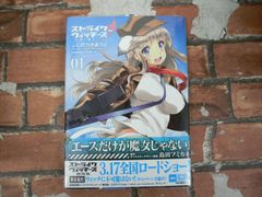 ストライクウィッチーズ 片翼の魔女たち (1)