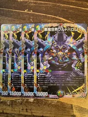 悪魔世界ワルドバロム　4枚セット