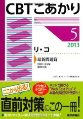 CBT こあかり【パーフェクト】 五肢択一形式篇 A~G CBT こあかり【パーフェクト】 連問形式篇 | 「CBTこあかり