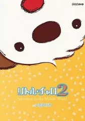 2025年最新】NHK DVD リトル・チャロの人気アイテム - メルカリ