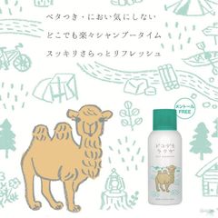 複数本買いOK！！　スッキリさらっとリフレッシュ　🌟ドコデモラクダ 80g　ドライシャンプー　合成香料フリー　メントールフリー　前髪サラッとふわふわ