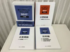 新･公害防止の技術と法規 水質編 3巻セット(2017) / 編 : 公害防止の技術と法規編集委員会 / 出版 : 産業環境管理協会