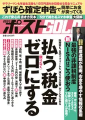 2025年最新】週刊ポストの人気アイテム - メルカリ