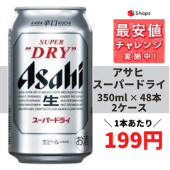アサヒ スーパードライ 350ml×2ケース/48本