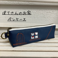 ぽてさんのお家ペンケース[No.3]