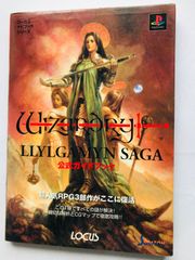 ウィザードリィ　リルガミン　サーガ 公式ガイドブック　攻略本　PS　Wizardry Llylgamyn Saga Official Guide Book Strategy PS