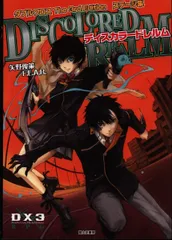 ディスカラードレルム ダブルクロス The 3rd Editionステージ集 t_700x780.jpg