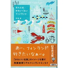 2023年最新】ほんとはかわいくないフィンランドの人気アイテム - メルカリ