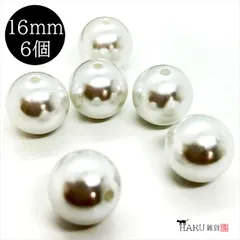 Q-234 パールビーズ 丸 ラウンド【ホワイト 16mm】6個入 アクリル プラパール 樹脂 プラスチック 通し穴 貫通 純白 ハンドメイド アクセサリーパーツ
