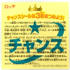 2025年最新】ビックリマン チャンスシールの人気アイテム - メルカリ