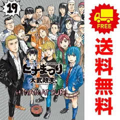 2025年最新】ヒナまつり 全巻の人気アイテム - メルカリ