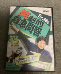 2025年最新】Dr.林の笑劇的救急問答 ケアネットDVDの人気アイテム