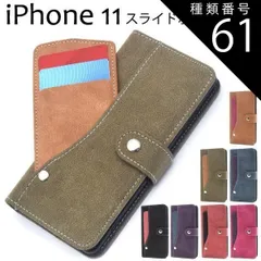 種類61：パープル/iPhone 14 送料無料 iPhone シリーズ スライドカードポケット 手帳型ケース便利 スエード調 ICカード 自動改札 便利 カラフル 子ども おしゃれ かわいい 可愛い 手帳 磁石無し マグネット無し スマホカバー スマホケース