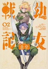 2024年最新】幼女戦記 漫画 全巻の人気アイテム - メルカリ