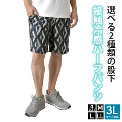 ハーフパンツ 《レギュラー:K26エスニック》新品 未使用 接触冷感 吸水速乾 メンズ ショートパンツ ドライ 紫外線対策 UPF50+ ランニング 運動 ジム【B6R】【メール便2】ファッション メンズ M L LL 3L 夏