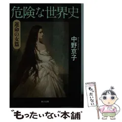 2025年最新】中野京子 本の人気アイテム - メルカリ
