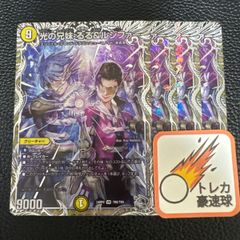 光の兄妹るる&ルシファー 銀トレジャー 4枚セット【DM0879】