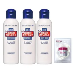 【まとめ買い】尿素配合 ボディミルク ボディ用乳液 150mL×3個 +おまけ 保湿 うるおい 全身 乾燥 カサカサ べたつかない