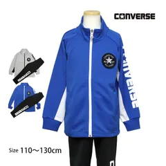 CONVERSE ジャージ 上下セット キッズ 男の子 コンバース スポーツウェア トレーニングウエア 運動 宿泊学習  110cm 120cm 130cm  n7550