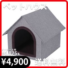 【選べる2色】ペットハウス 三角屋根（Lサイズ）53cm×49.5cm ペット 犬 猫 ベージュ グレー ハウス 新品 不二貿易 8