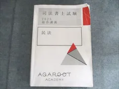 【裁断済み】アガルート　司法書士試験フルセット　2020年度版 裁断済み】アガルート 司法書士試験フルセット 2020年度版