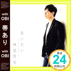 林部智史さん アルバム・グッズ・サイン入りポストカード 林部智史さん アルバム・グッズ・サイン入りポストカード