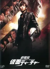 劇場版 仮面ティーチャー【邦画 中古 DVD】レンタル落ち