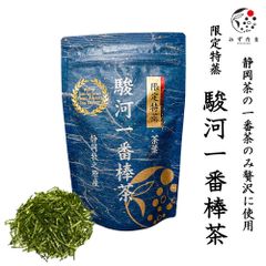 【産地直売・メール便】駿河一番棒茶 限定特蒸 くき茶 120g 静岡 牧之原 棒茶 茶葉 日本茶 お茶  茶葉 みずたま農園製茶場 お茶 緑茶 棒茶 茎茶 一番茶 国産  静岡茶   深蒸し茶 送料無料