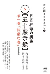 2024年最新】日月神示 岡本天明の人気アイテム - メルカリ