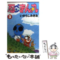 2024年最新】忍ペンまん丸の人気アイテム - メルカリ