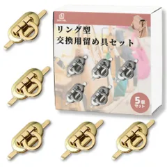 JUSTVEL バッグ 留め具 金具 差し込み 5個 後付け かばん 鞄 差し込み錠 留金 楕円形 ハンドメイド レザークラフト パーツ (ゴールド) [ゴールド]