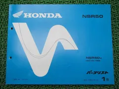 NSR80　サービスマニュアル　パーツリストセット NSRmini ホンダ純正部品 ブロックNo.E-8 トランスミッション
