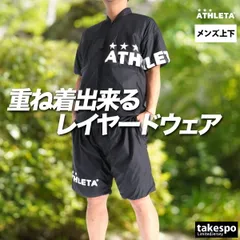 アスレタ ウインドブレーカー 上下 セットアップ メンズ ブランド ATHLETA 半袖 ハーフパンツ 裏メッシュ フルジップ 黒 保温 04178 上下セット 大きいサイズ 有 スポーツウェア トレーニングウェア スポーツ おしゃれ