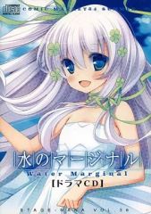 [중고] 동인 드라마 CD 소프트 물의 마지널 Water Marginal / 무대 나나