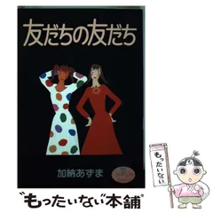 2025年最新】加納あずまの人気アイテム - メルカリ