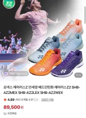 YONEX ヨネックス Aerus Z バドミントンシューズ 245mm