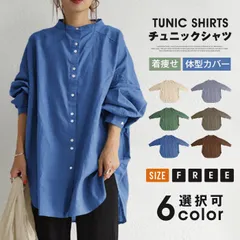 未使用 チュニックシャツ ロングシャツ ブラウス レディース カジュアル フェミニン 無地 かわいい 大人 通勤 通学cbrd307