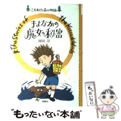 2024年最新】こそあどの森の物語の人気アイテム - メルカリ