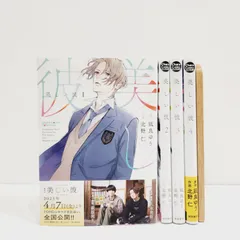 【小牧店】美しい彼1～4巻セット・まとめ売り ／※ばら売り不可【S201-1625】