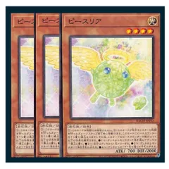 ◇ピースリア 3枚セット 遊戯王 3枚セット 遊戯王