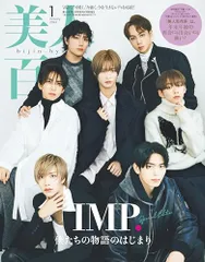 美人百花 2024年1月号増刊 特別版 [雑誌]のサムネイル