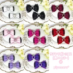 リボン♡ヘアクリップ♡量産型♡地雷系♡サテンミニ2(黒×カラー)①