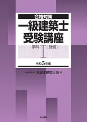 2級建築士 設計製図試験課題対策集 令和7年度版 - 建築資料