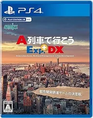 【中古】(未使用･未開封品)A列車で行こうExp.+DX - PS4