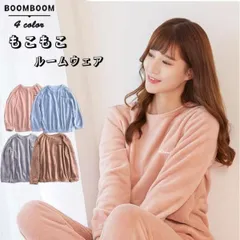 冬用パジャマ ルームウェア 上下セット もこもこ レディース パジャマ 長袖 秋冬 フリース セットアップ 冬用パジャマ 無地 通気性 ボア かわいい ccmsyv0916p029