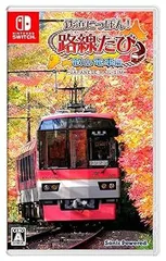 鉄道にっぽん! 路線たび 叡山電車編 -Switch